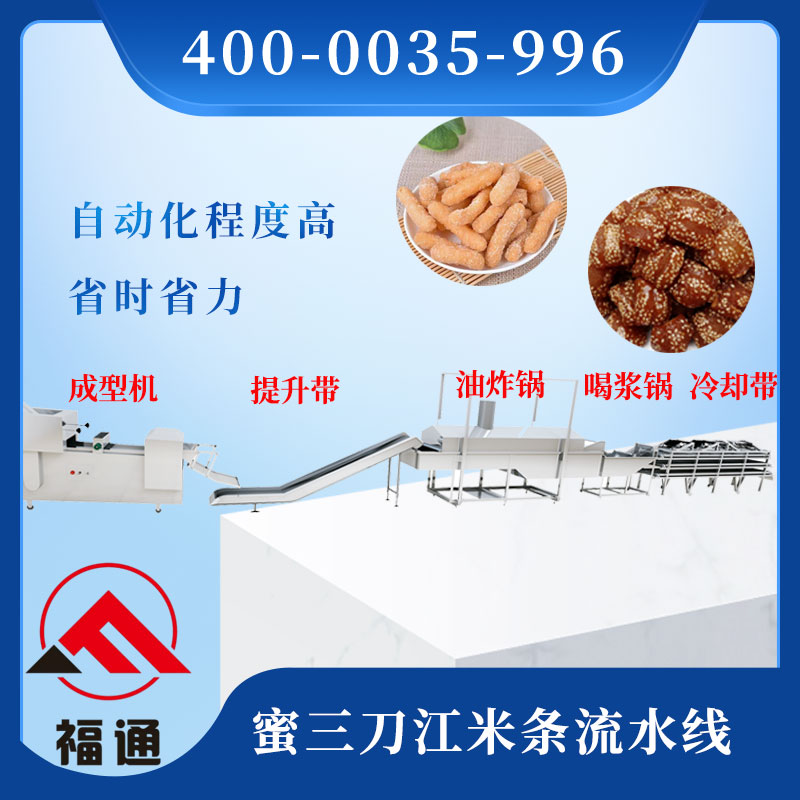 èœœä¸‰åˆ€æ±Ÿç±³æ¢æµæ°´ç·š
